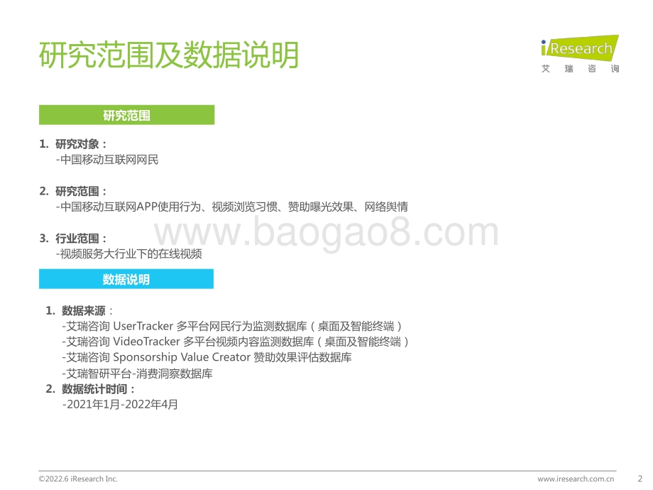 艾瑞股份-_女性+_综艺内容生态价值报告_40页_2mb.pdf_第2页
