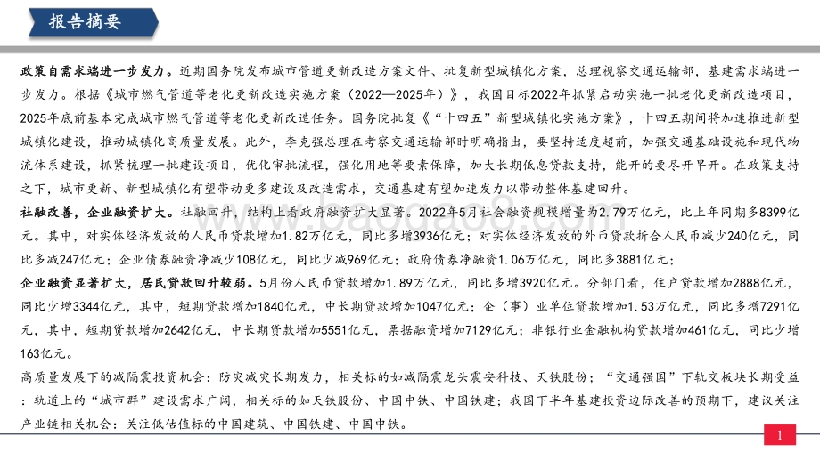 太平洋-建筑行业_交通基建有望提速_20页_1mb.pdf_第2页