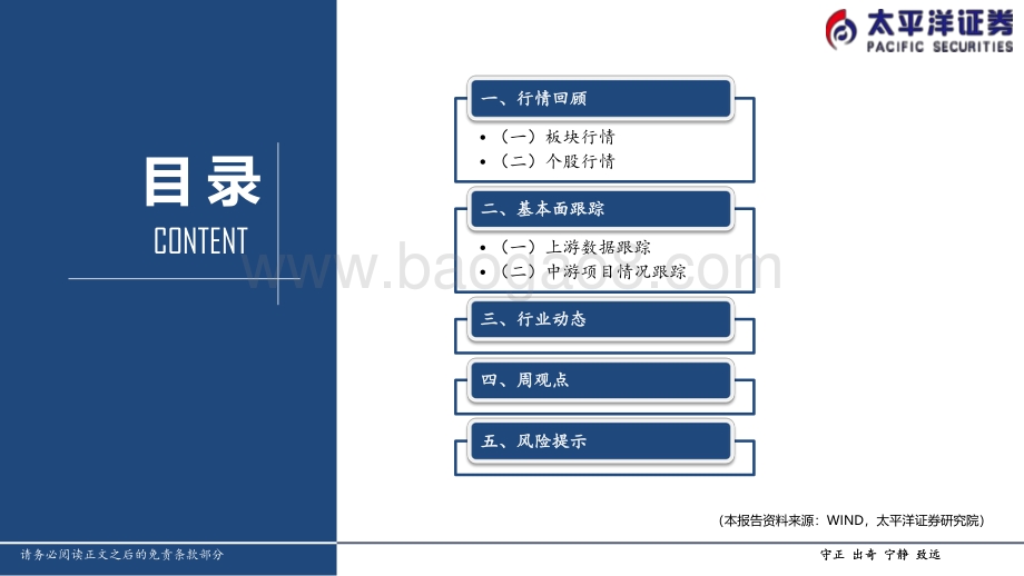 太平洋-建筑行业_交通基建有望提速_20页_1mb.pdf_第4页