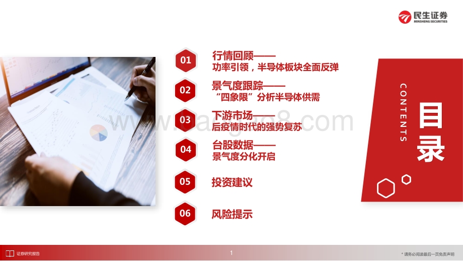 民生证券-半导体月度跟踪_探讨后疫情时代的投资机遇_49页_3mb.pdf_第2页
