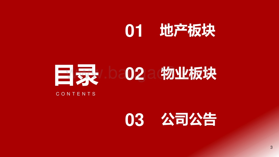 浙商证券-房地产及物管行业周报2022年W23_本周重点城市成交环比回落_需求弱修复_30页_2mb.pdf_第3页