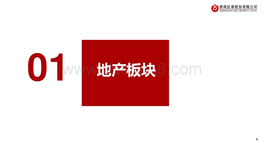 浙商证券-房地产及物管行业周报2022年W23_本周重点城市成交环比回落_需求弱修复_30页_2mb.pdf_第4页