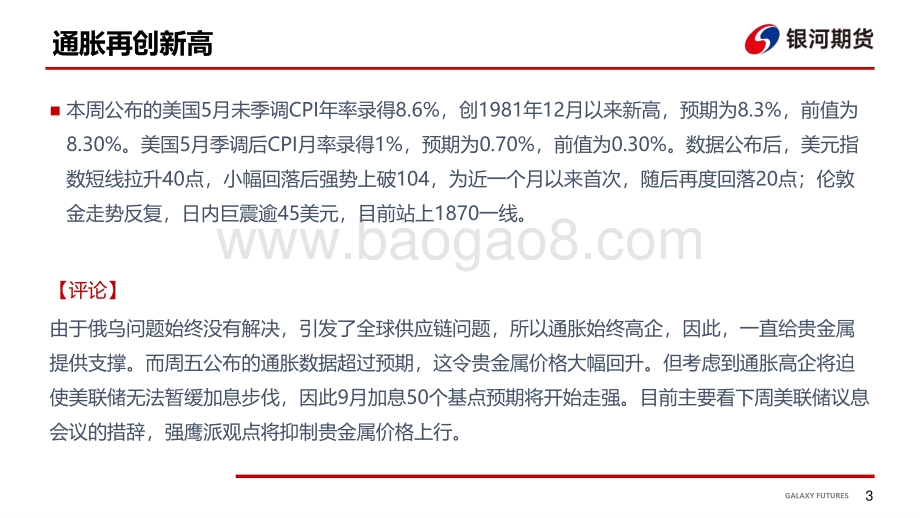 银河期货-通胀再度回升_金银或先扬后抑_14页_1mb.pdf_第4页