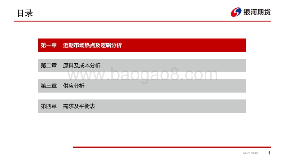 银河期货-新订单不足_国内成本坚挺_32页_10mb.pdf_第2页
