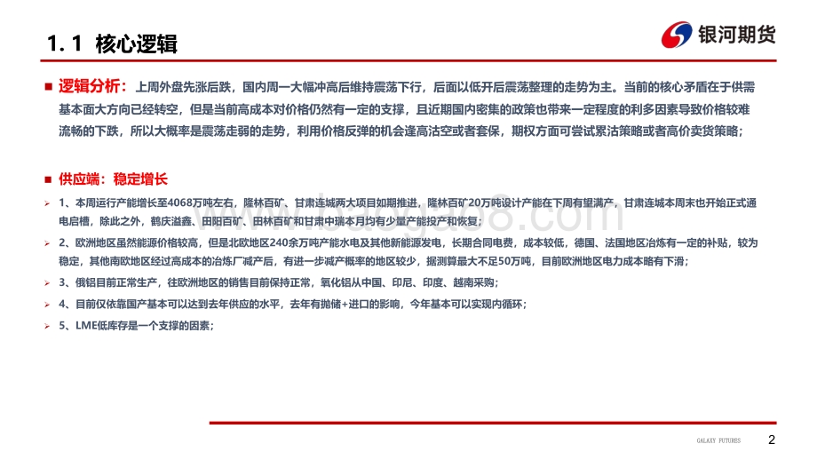 银河期货-新订单不足_国内成本坚挺_32页_10mb.pdf_第3页