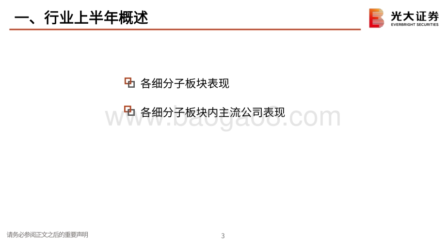 光大证券-造纸轻工行业2022年中期投资策略_至暗时刻已过_曙光就在前方_50页_1mb.pdf_第4页