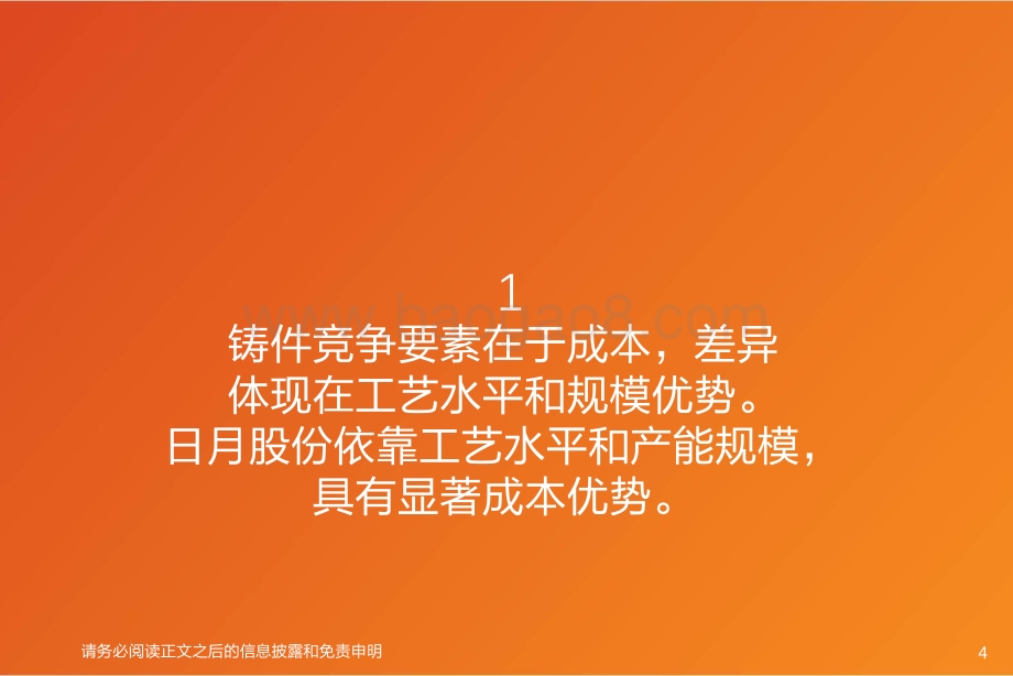 深度报告-天风证券-机械设备行业深度研究_日月股份_工艺水平和规模优势塑造成本领先地位_30页.pdf_第4页