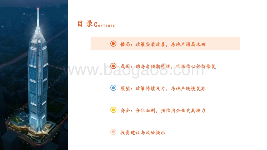 平安证券-地产行业2022年中期策略报告_东方欲晓_曙光渐现_42页_2mb.pdf_第4页