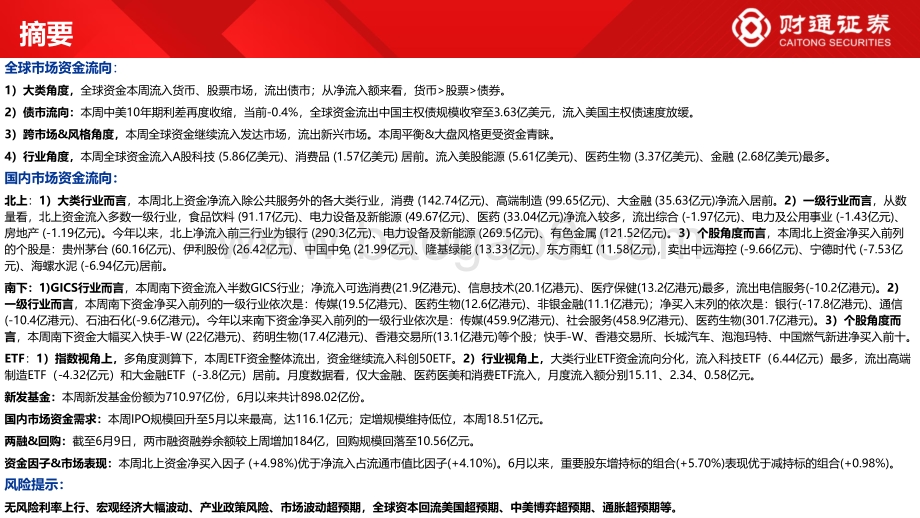 财通证券-全球资金观察系列十一_北上连续买大消费_31页_3mb.pdf_第3页