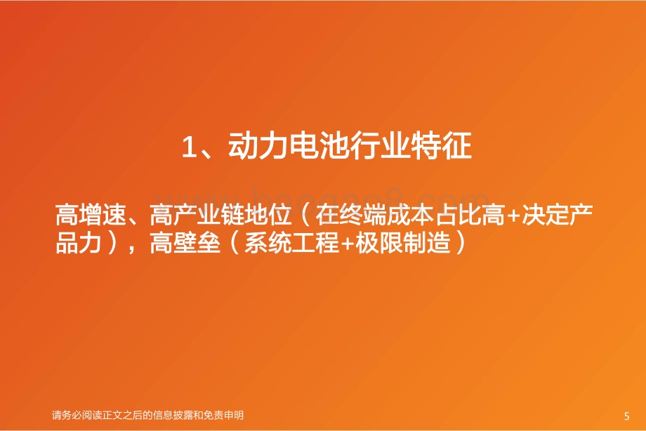 深度报告-天风证券-动力电池深度更新_利润弹性来自供应链管理_估值弹性来自新技术_52页_3mb.pdf_第5页