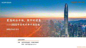 平安证券-2022年宏观利率中期策略_震荡的后半场_熊市的前奏_41页_3mb.pdf
