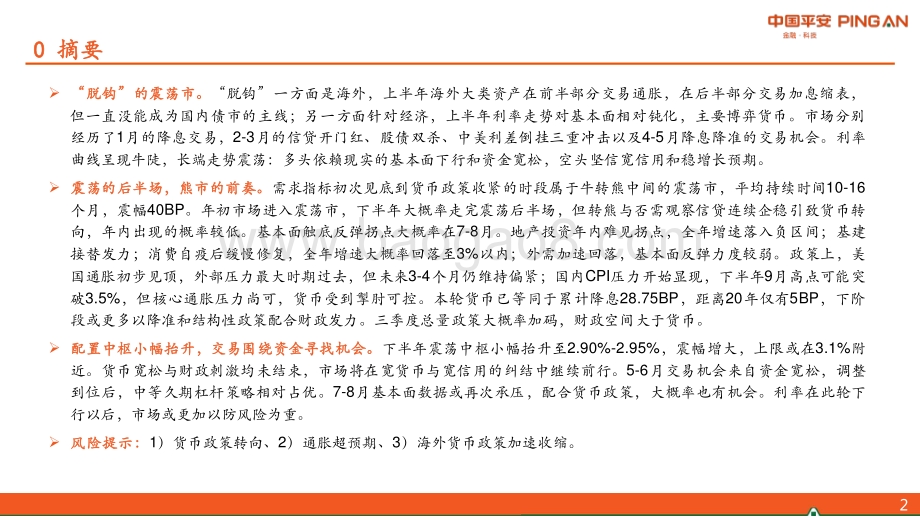 平安证券-2022年宏观利率中期策略_震荡的后半场_熊市的前奏_41页_3mb.pdf_第2页