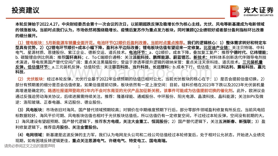 光大证券-电力设备新能源行业周报_5月动力电池装机量恢复_储能盈利模式持续完善_37页_2mb.pdf_第2页