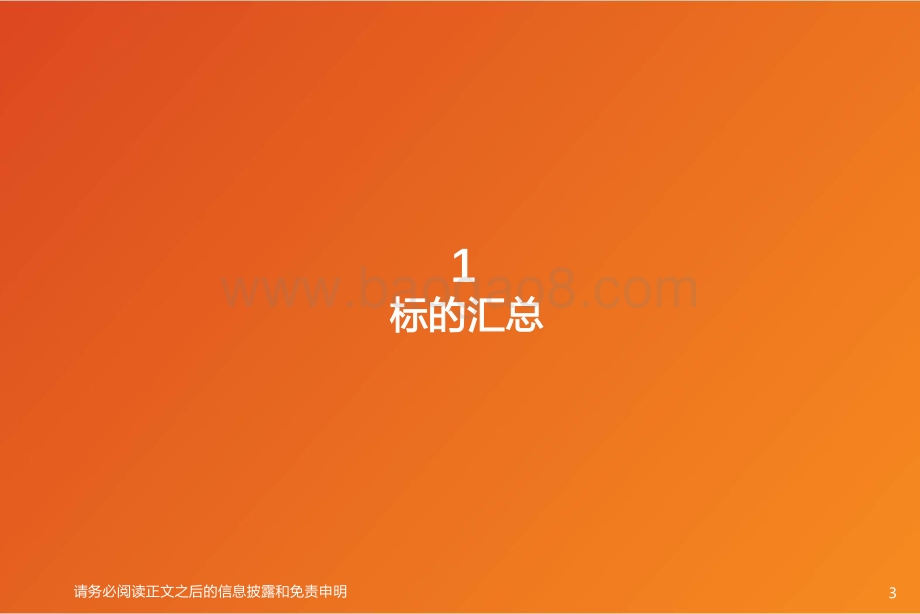 深度报告-天风证券-机械设备行业深度研究_科创板精选个股分析_27页_1mb.pdf_第3页