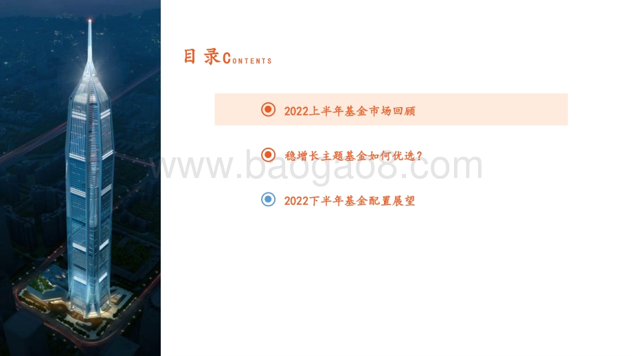 平安证券-2022年下半年基金配置展望_近水迷雾_远山可望_52页_4mb.pdf_第4页