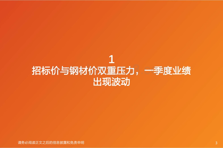 深度报告-天风证券-机械设备_如何看风电设备公司的业绩波动__22页_1mb.pdf_第3页