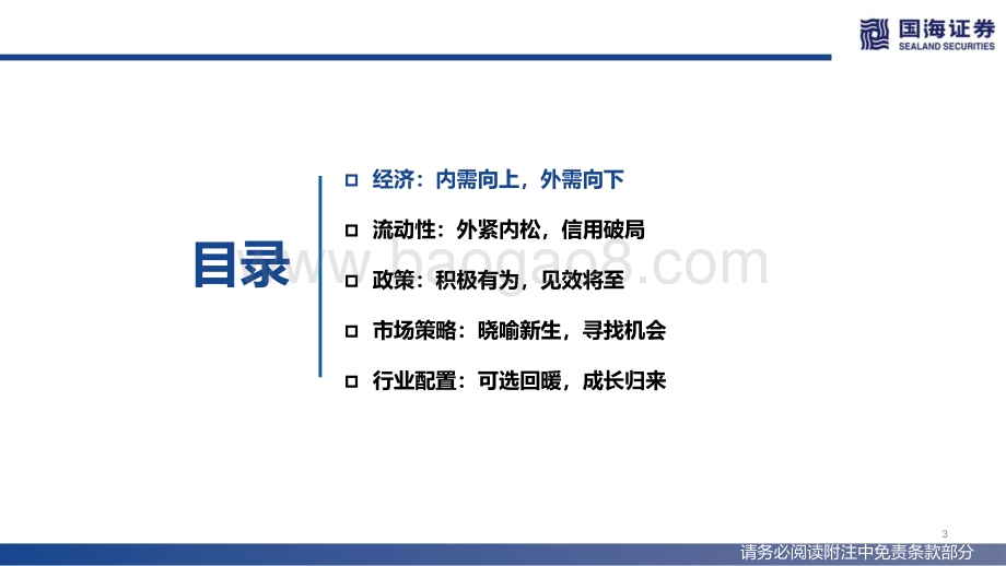 国海证券-2022年下半年策略报告_晓喻新生_103页_8mb.pdf_第3页