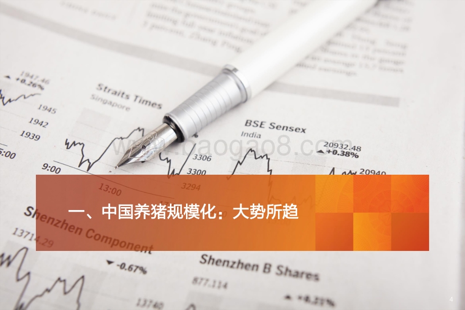 深度报告-天风证券-农林牧渔_生猪深度_规模化_跃进_中的周期矛盾与成长机遇_71页_4mb.pdf_第4页