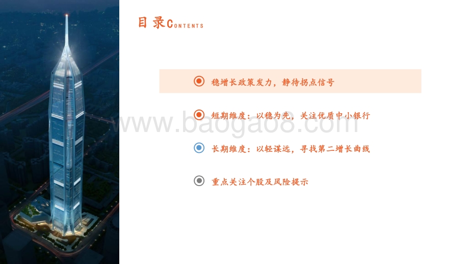 平安证券-银行业2022年中期策略报告_以稳为先_以轻谋远_51页_4mb.pdf_第3页