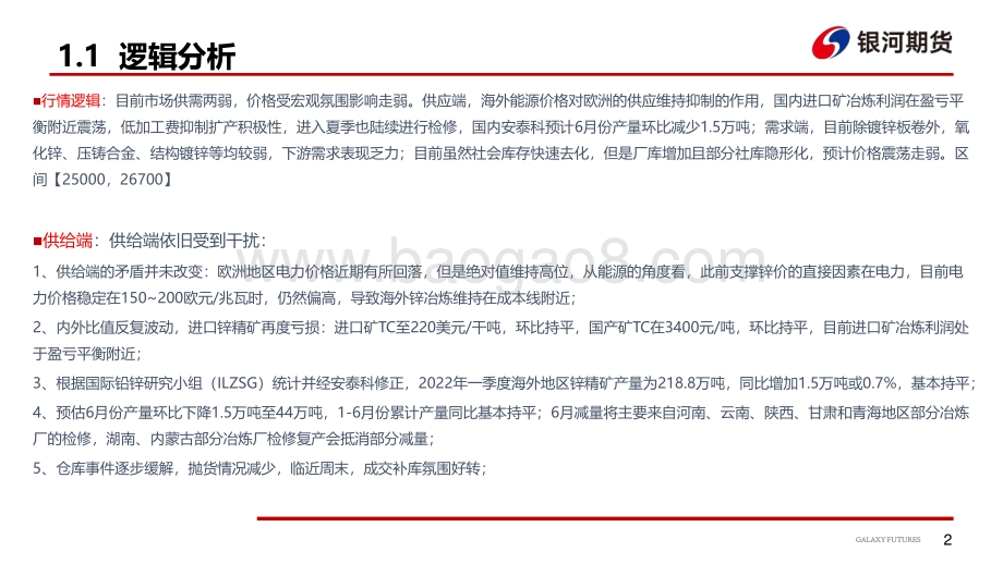 银河期货-需求恢复不及预期_供应检修增加_28页_2mb.pdf_第3页