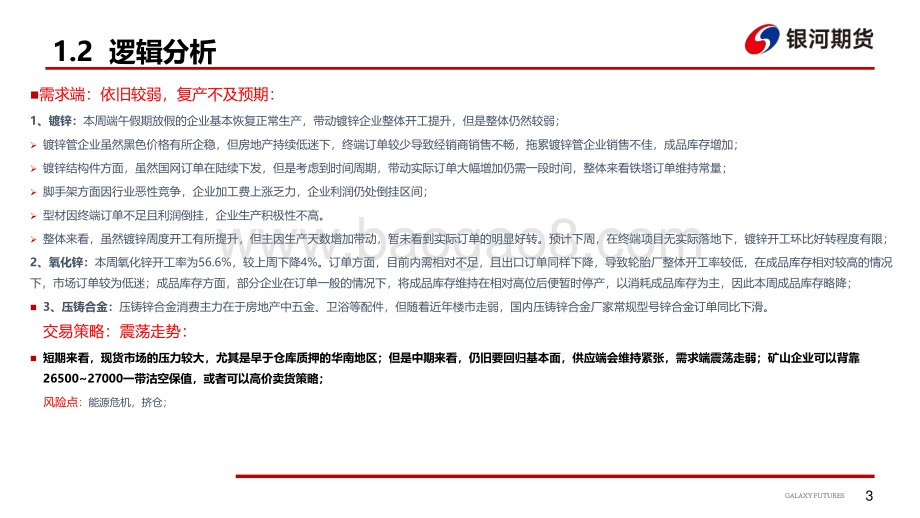 银河期货-需求恢复不及预期_供应检修增加_28页_2mb.pdf_第4页