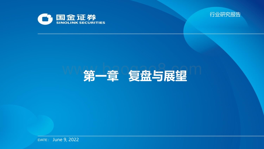 国金证券-军工行业2022年中期投资策略_高景气持续_优选长坡厚雪赛道_41页_3mb.pdf_第3页