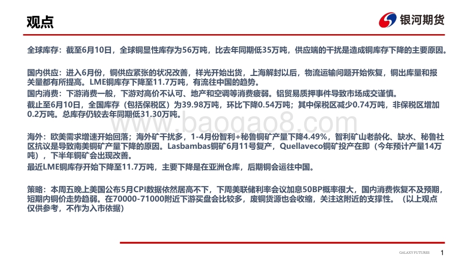银河期货-消费预期走弱_供应出现松动_24页_1mb.pdf_第2页