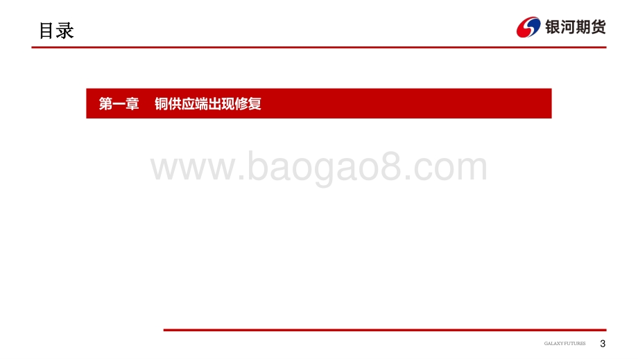 银河期货-消费预期走弱_供应出现松动_24页_1mb.pdf_第4页