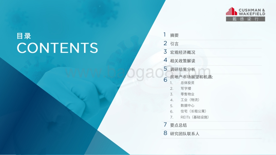 中国房地产市场展望和机遇—常态化防控后的复苏_43页_13mb.pdf_第2页