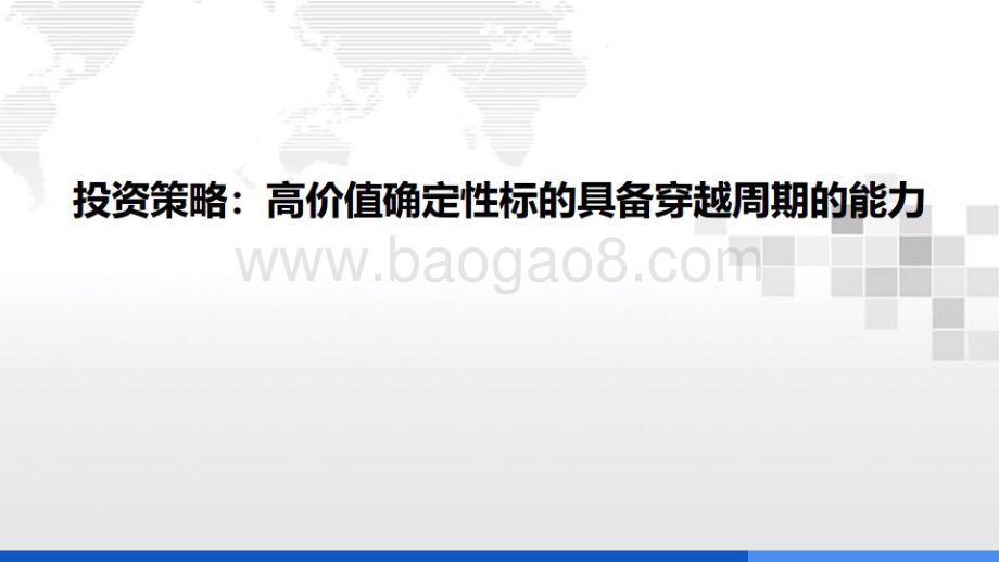 国金证券-如何看待疫后食品饮料的景气周期__66页_6mb.pdf_第3页