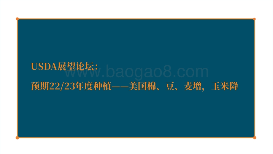 2022-2023棉花行业发展前景研究报告.pptx_第3页