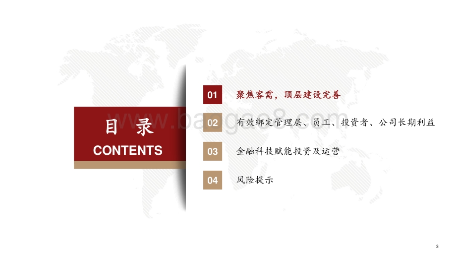 西部证券-外资机构的投研管理模式和投研工具_52页_2mb.pdf_第3页