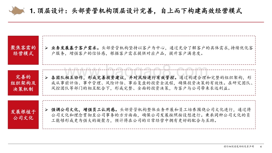 西部证券-外资机构的投研管理模式和投研工具_52页_2mb.pdf_第4页