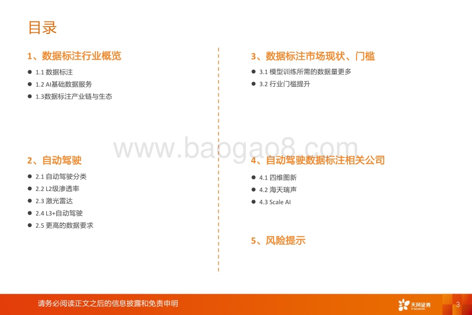 深度报告-天风证券-计算机行业深度研究_受益L3+渗透率提升_汽车智能化下一站_自动驾驶数据标注_32页_2mb.pdf_第3页