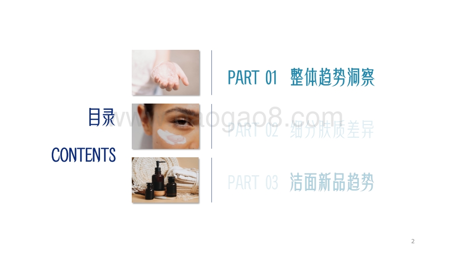 DZ-妮维雅敏感肌洁面白皮书_24页_5mb.pdf_第2页