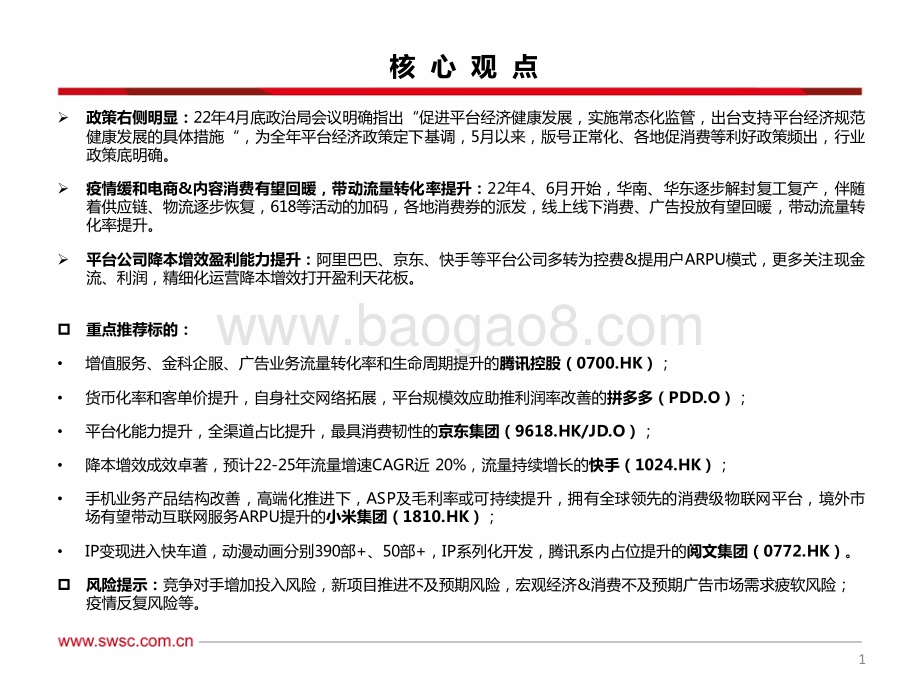 西南证券-互联网科技海外行业2022年中期投资策略_政策回暖供应链恢复_降本增效打开盈利空间_25页_1mb.pdf_第2页