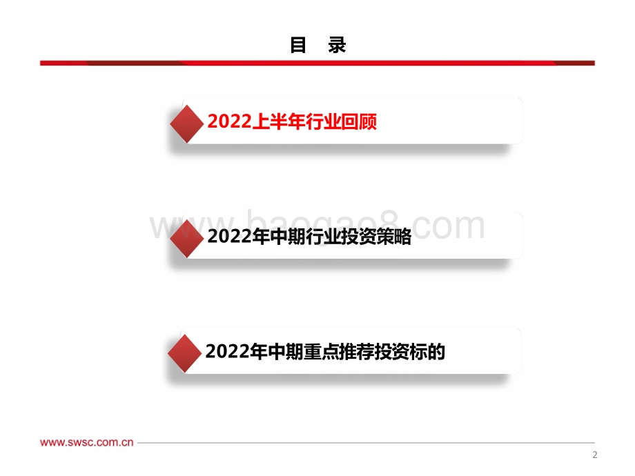 西南证券-互联网科技海外行业2022年中期投资策略_政策回暖供应链恢复_降本增效打开盈利空间_25页_1mb.pdf_第3页