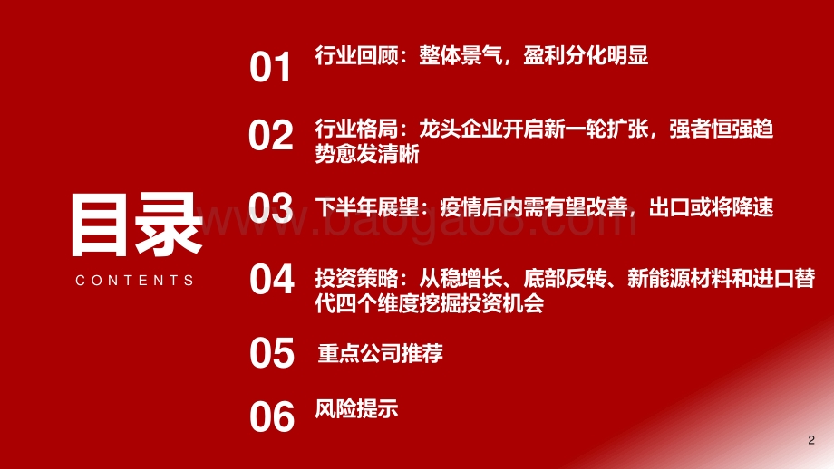 浙商证券-2022年基础化工行业中期策略_盈利分化_探寻确定性机会_50页_4mb.pdf_第2页