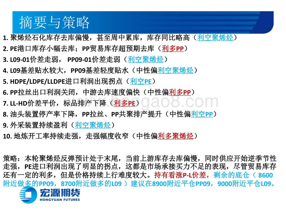 宏源期货-_聚烯烃周报_烯烃承接买力边际走弱_反弹进入末期筑顶_18页_1mb.pdf_第2页