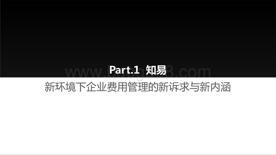 2022-2023生物医药行业全面费用管理数字化研究报告.pptx_第3页