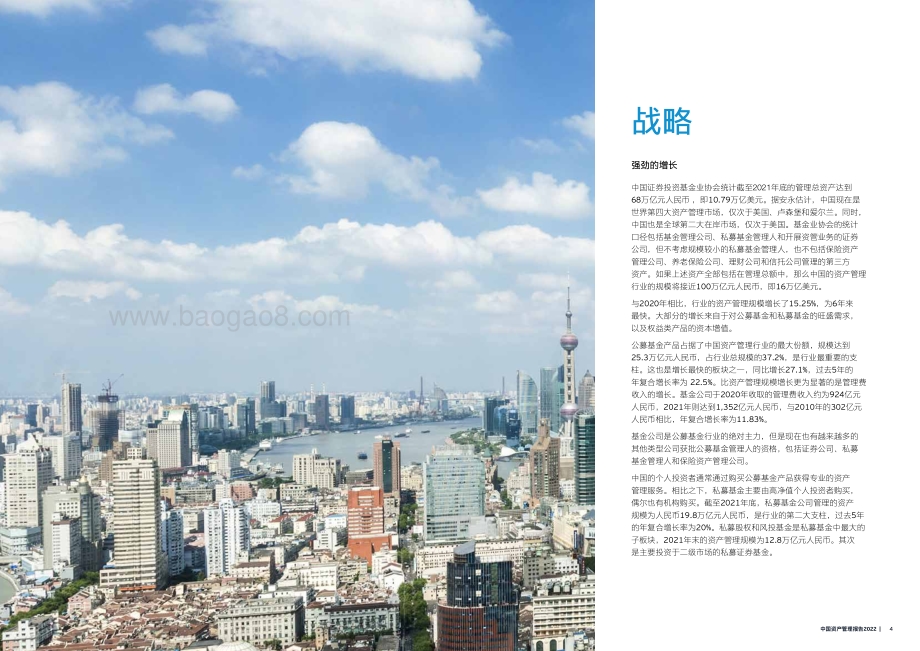 安永《中国资产管理行业报告2022》_14页_1mb.pdf_第3页