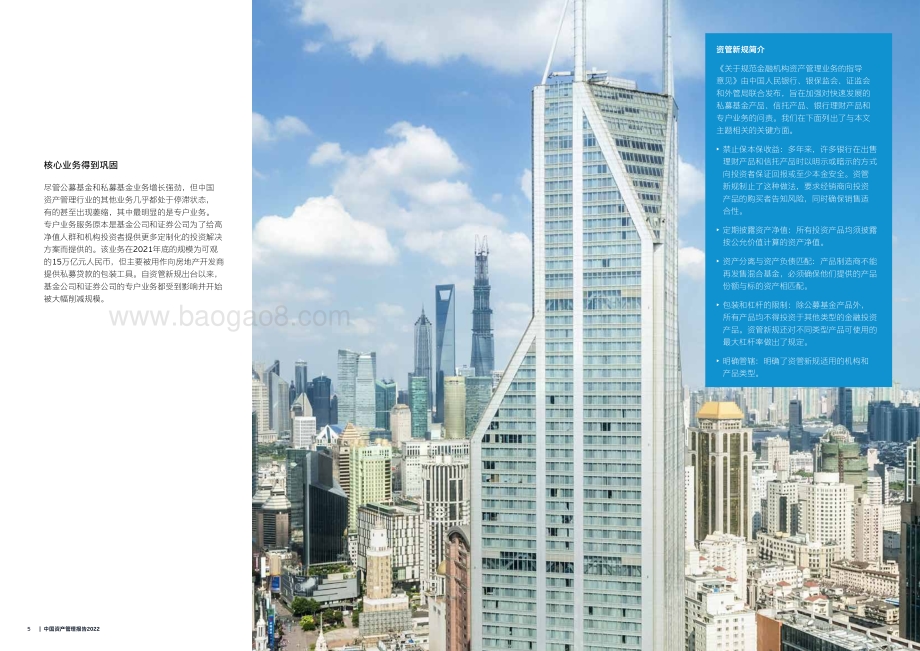 安永《中国资产管理行业报告2022》_14页_1mb.pdf_第4页