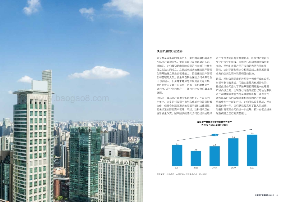 安永《中国资产管理行业报告2022》_14页_1mb.pdf_第5页