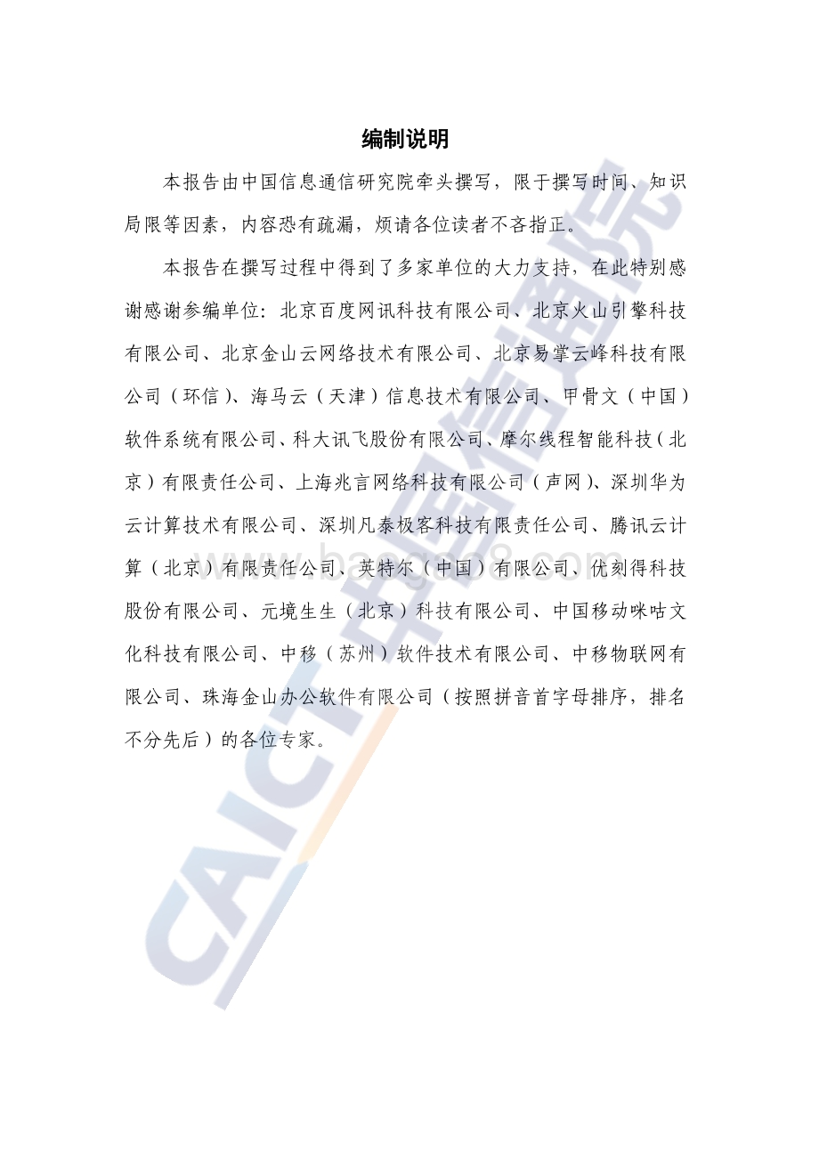 中国信通院-实时互动产业发展研究报告_互联网的下一个十年（2022年）_72页_3mb.pdf_第3页