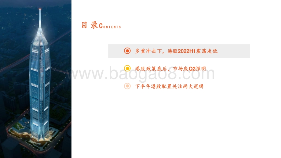 平安证券-2022年下半年港股市场展望_拨云见日_拾级而上_27页_2mb.pdf_第4页