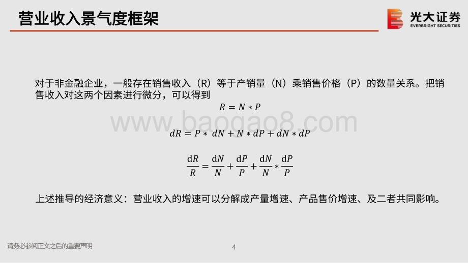 光大证券-行业轮动系列报告之二_猪周期下看起伏_21页_1mb.pdf_第5页