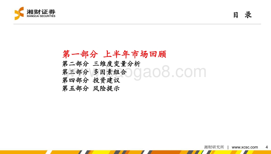 湘财证券-2022年度中期策略报告_下半年看投资_消费与超跌反弹_45页_4mb.pdf_第4页