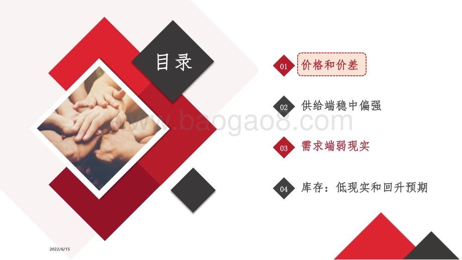 创元期货-偏弱需求的现实下_镍价将何去何从_30页_1mb.pdf_第2页