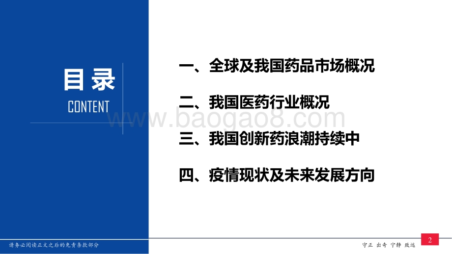 太平洋-医药制造业布局正当时_34页_3mb.pdf_第2页