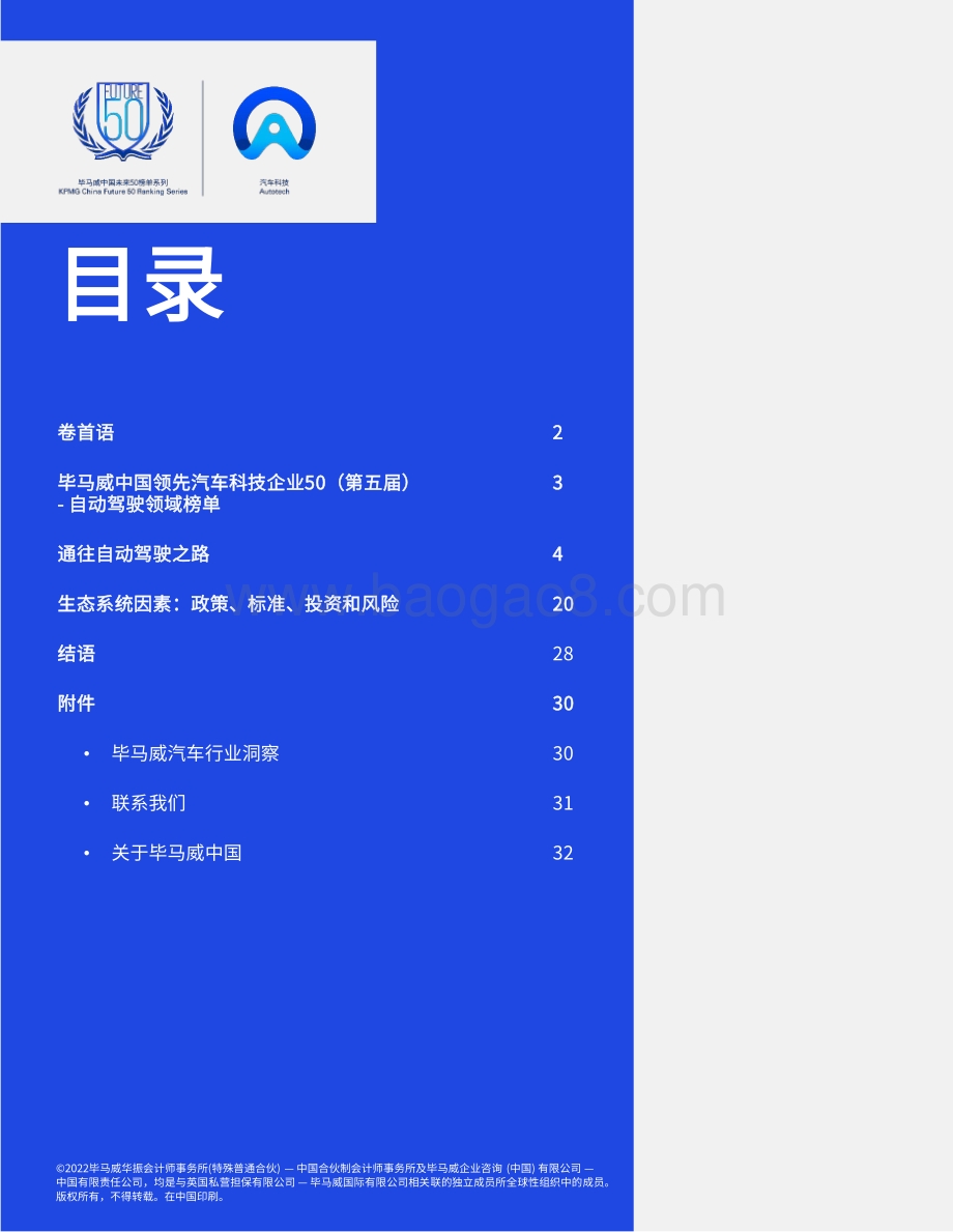 角逐升级：中国速度引领自动驾驶崭新未来_34页_2mb.pdf_第2页